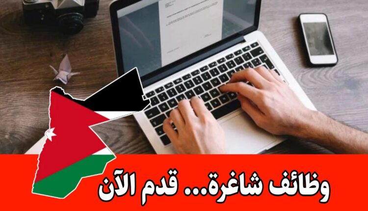 شواغر وظيفية بمسمى” مدخلين بيانات ” مع دوام صباحي ، مواصلات مؤمنة وراتب مميز