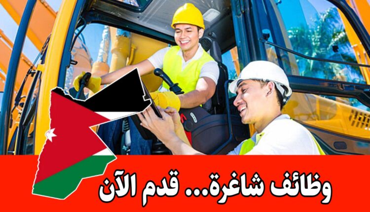 لوب سائق جرافه (جرافة انزلاقيه) للعمل في مزارع الشركه الوطنية للدواجن براتب مميز