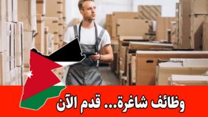 تعلن ادارة صح صح للعروض عن توفر شواغر لوظيفة تنسيق بضائع برواتب مميزه