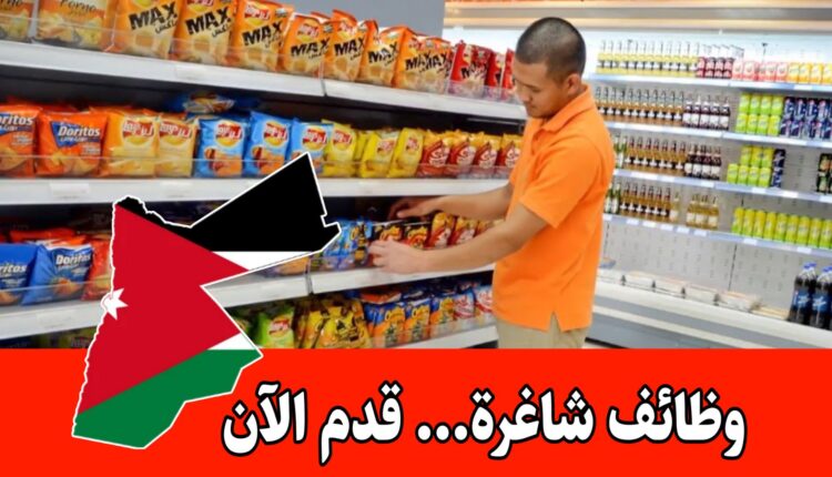 مطلوب موظفين لديهم خبرة بترتيب البضاعة وتزبيط الرفوف وتصفيطها للعمل براتب مميز