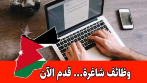 تُعلن أكاديمية طلابية عن حاجتها لتعيين موظفة إدخال بيانات براتب مجزي – عمّان