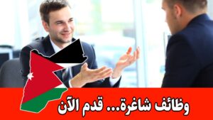 تعيين فوري لوظيفة مبيعات في فروع شارع المدينة والجبيهة- مقابلات مباشرة الأحد تعيين فوري لوظيفة مبيعات في فروع شارع المدينة والجبيهة- مقابلات مباشرة الأحد