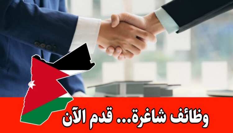 مطلوب مسؤول علاقات عملاء في فيتاس الأردن للعمل براتب مميز
