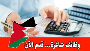 شركة رائدة بحاجة لموظف بكالوريوس في المحاسبة/ المالية أو مجال ذي صلة للعمل براتب مجزي شركة رائدة بحاجة لموظف بكالوريوس في المحاسبة/ المالية أو مجال ذي صلة للعمل براتب مجزي