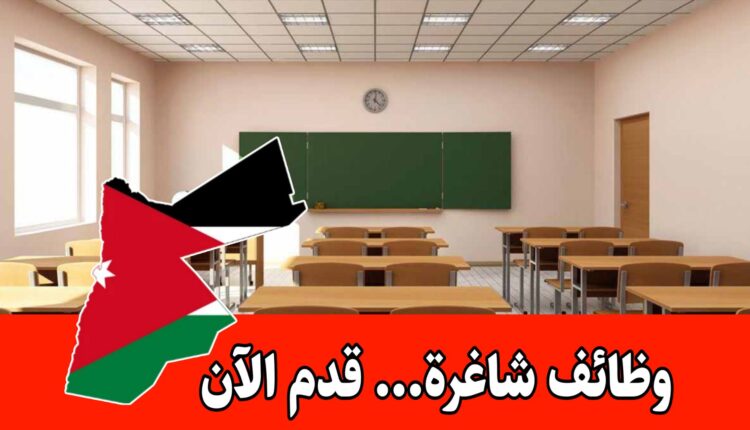 تعلن أكاديمية حكمة الفاروق الثانوية للبنات عن حاجته لمعلمة لغة عربية براتب مميز