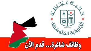 تعلن كلية غرناطة الجامعية عن حاجتها لتعيين أعضاء هيئة تدريسية برواتب مميزه