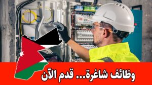 فرص عمل لحملة البكالوريوس والدبلوم برواتب مميزه – مهندسين وفنيين