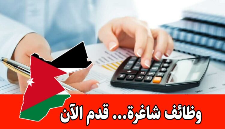 تعلن وحدة التشغيل غرفة صناعة عمّان عن حاجة شركة غذائية لتعيين محاسبين حديثين التخرج
