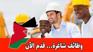 تعلن شركة مقاولات رائدة في عمان عن فتح باب التوظيف لمهندسين مدنيين ومعماريين تعلن شركة مقاولات رائدة في عمان عن فتح باب التوظيف لمهندسين مدنيين ومعماريين