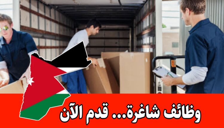 تعلن شركة فجر الشام عن حاجتها لتعيين عمال تحميل وتنزيل برواتب مميزه