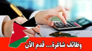 تعلن إحدى الشركات في عمان عن حاجتها لتعيين محاسبة براتب مجزي تعلن إحدى الشركات في عمان عن حاجتها لتعيين محاسبة براتب مجزي