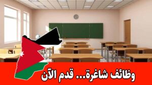 تعلن مدرسة الرائد العربي عن حاجتها إلى معلمين ومعلمات لمختلف التخصصات برواتب مميزه تعلن مدرسة الرائد العربي عن حاجتها إلى معلمين ومعلمات لمختلف التخصصات برواتب مميزه