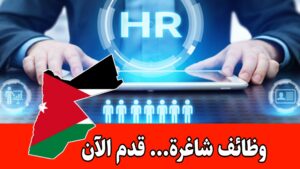 فرص عمل متنوعة ضمن قطاع الإنتاج والتصنيع الغذائي في الأردن برواتب مميزه فرص عمل متنوعة ضمن قطاع الإنتاج والتصنيع الغذائي في الأردن برواتب مميزه