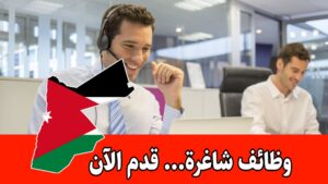 مطلوب موظف كول سنتر / شفت المسائي فقط للعمل براتب مميز مطلوب موظف كول سنتر / شفت المسائي فقط للعمل براتب مميز