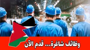 وظائف شاغرة لعمال انتاج عدد (20) عمال سحاب عدد (5) معلم ديلي عدد (1) برواتب مميزه وظائف شاغرة لعمال انتاج عدد (20) عمال سحاب عدد (5) معلم ديلي عدد (1) برواتب مميزه