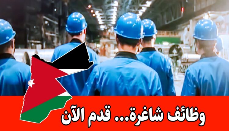 وظائف شاغرة لعمال انتاج عدد (20) ⁠عمال سحاب عدد (5) ⁠معلم ديلي عدد (1) برواتب مميزه