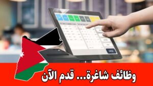 مطلوب موظف/موظفة كاشير للعمل في كبار صغار مول براتب مجزي