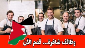 تعلن شركة مقرها طريق المطار عن حاجتها الى الوظائف التالية برواتب مميزه