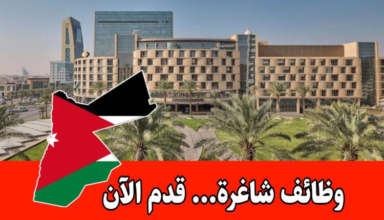فرص عمل شاغرة برواتب مجزية في فندق ماندارين أورينتال الفيصلية بالرياض لعام 2026