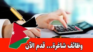 تعلن شركة الابتسامة العالمية للنقل السياحي عن حاجتها لتعيين محاسب براتب مجزي