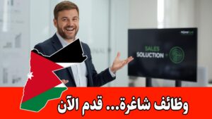 تُعلن إحدى الشركات عن حاجتها لتعيين مهندس مبيعات فنية براتب مجزي تُعلن إحدى الشركات عن حاجتها لتعيين مهندس مبيعات فنية براتب مجزي