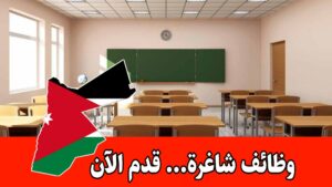 تعلن مدارس أكاديمية خليل الرحمن عن حاجتها لكفاءات إدارية وتربوية برواتب مجزية لعام 2026-2027 تعلن مدارس أكاديمية خليل الرحمن عن حاجتها لكفاءات إدارية وتربوية برواتب مجزية لعام 2026-2027