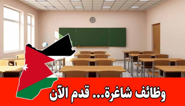 تعلن مدارس الهدي المحمدي عن فتح باب التقديم للشواغر للعام الدراسي 2026-2027 الرواتب مجزية