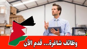 تعلن شركة صناعية عن حاجتها إلى موظف مشتريات ومستودعات (ذكر) للعمل براتب مميز