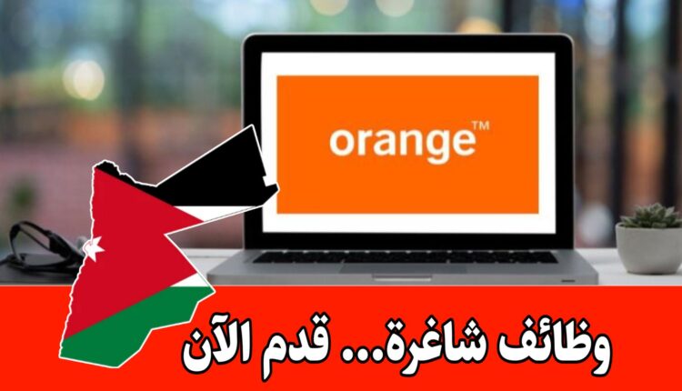 مطلوب موظفين لشركة وكلاء اورانج من كلا الجنسين للعمل برواتب مميزه