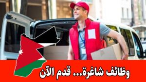 فرص عمل لدى شركة سكلجيان برواتب مميزه الشواغر المتاحة:1. مندوبين مبيعات فرص عمل لدى شركة سكلجيان برواتب مميزه الشواغر المتاحة:1. مندوبين مبيعات