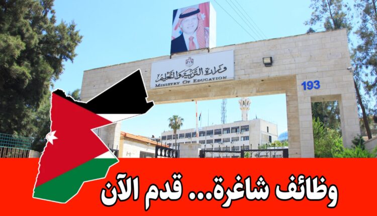 عاجل: تعلن مديرية التربية والتعليم للواء عن توفر وظائف التعليم الإضافي 2026