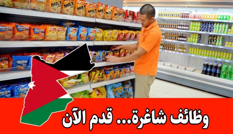 مطلوب منسقين ارفف للعمل داخل معرض تجاري براتب مميز – قدم الآن