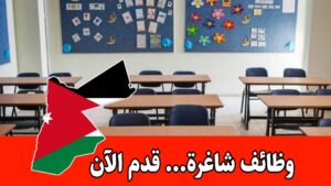 تعلن روضة ومدارس قرطاج الدولية عن حاجتها للشواغر لعام (2026-2027) برواتب مميزه تعلن روضة ومدارس قرطاج الدولية عن حاجتها للشواغر لعام (2026-2027) برواتب مميزه