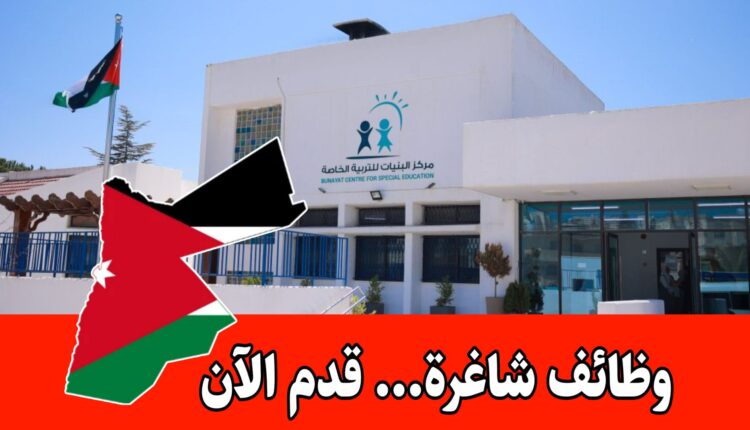 مطلوب مترجم للعمل لدى مركز البنيات للتربية الخاصة براتب مميز