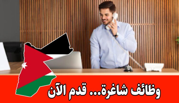 يعلن مركز عيون رائد في العبدلي عن حاجته لموظف استقبال للعمل براتب مجزي