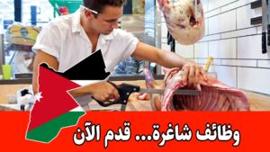 مطلوب للعمل لدى البريشي للعروض فرص عمل (لحام) براتب مجزي – قدم الآن