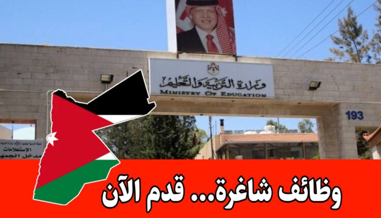 عاجل: تعلن مديرية التربية والتعليم عن فتح باب التقديم لوظائف التعليم الإضافي لعام 2026