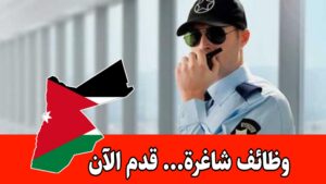 فرص توظيف فورية في مستشفى الخنساء لعام 2026: شواغر للسائقين وموظفي الأمن برواتب مميزه