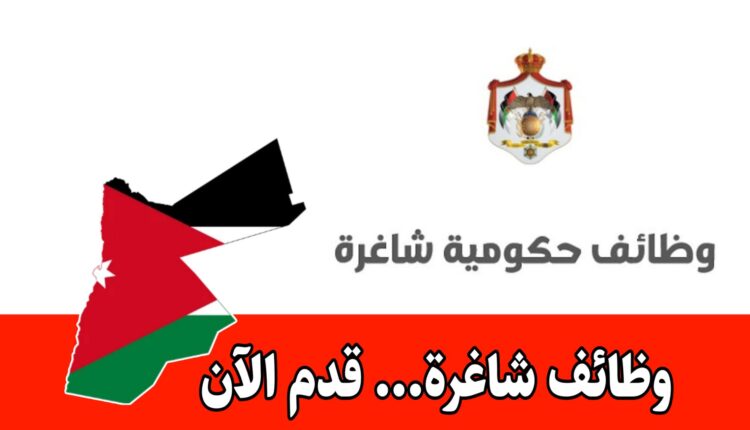 أكثر من 500 شاغر وظيفي في الوزارات والدوائر الحكومية برواتب مميزه