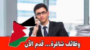 فرصة عمل سكرتير في أرقى المكاتب العقارية بعبدون براتب مجزي