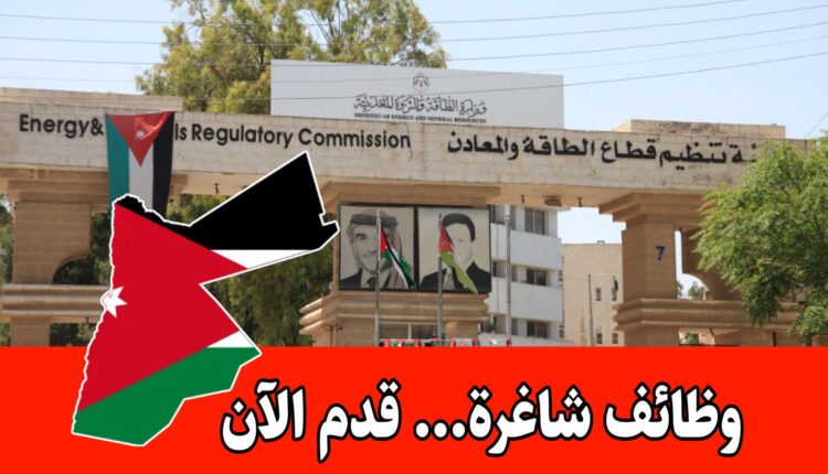 وظيفة شاغره (سائق سيارة محورين) في هيئة تنظيم قطاع الطاقة والمعادن