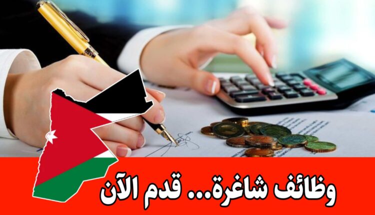 إعلان وظائف شاغرة مالية برواتب مميزه – السفارة السويسرية في عمّان