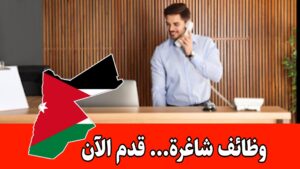 وظائف شتعلن إحدى الجهات عن توفر شاغر في مجال خدمة الزبائن / الاستقبال براتب مميزاغره صادره عن وزارة التعليم العالي والبحث العلمي (قدم الآن) - 2026-03-14T235744.090 تعلن إحدى الجهات عن توفر شاغر في مجال خدمة الزبائن / الاستقبال براتب مميز