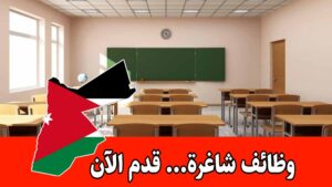 تعلن مدرسة وروضة المحمدية عن حاجتها لتعيين عدد من الإداريين والمعلمين برواتب مجزية