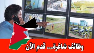 مطلوب مراقب كاميرات للعمل براتب مميز لدى شركة كوكب الشرق