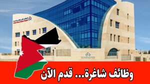 وظائف شاغرة في المستشفى الأردني الفنلندي الحديث برواتب مميزه