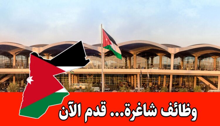 وظائف مجموعة المطار الدولي برواتب مجزية وشواغر فنية في عمان