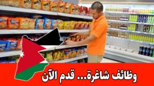 مطلوب مندوبي مبيعات ومنسقي بضائع برواتب مجزية وحوافز مميزه