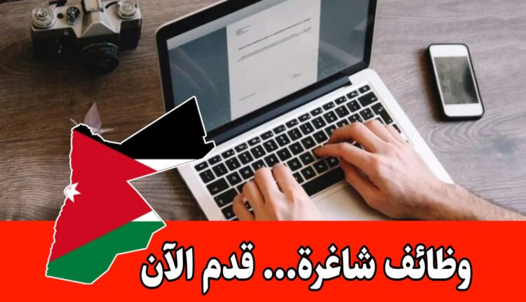 مطلوب موظفين إدخال بيانات (Data Entry) للعمل برواتب مميزه في الأردن