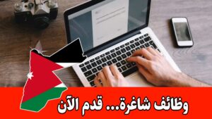 تعلن شركة صناعية في عمّان عن رغبتها بتعيين مدخل بيانات ومساعد امين مستودع براتب مجزي